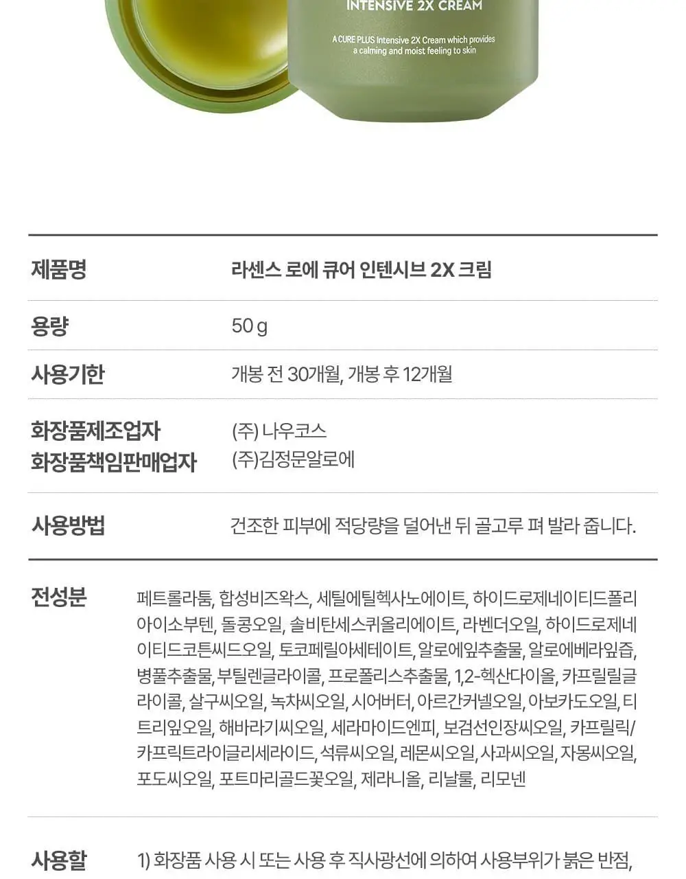 [국민크림] 김정문알로에 큐어크림 50g 상세페이지 24